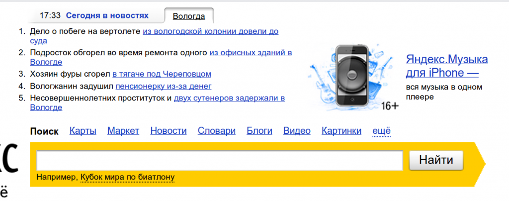 Скриншот с вологодскими новостями