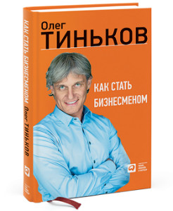 Обложка книги "Как стать бизнесменом"