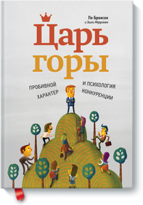 Обложка книги "Царь горы"