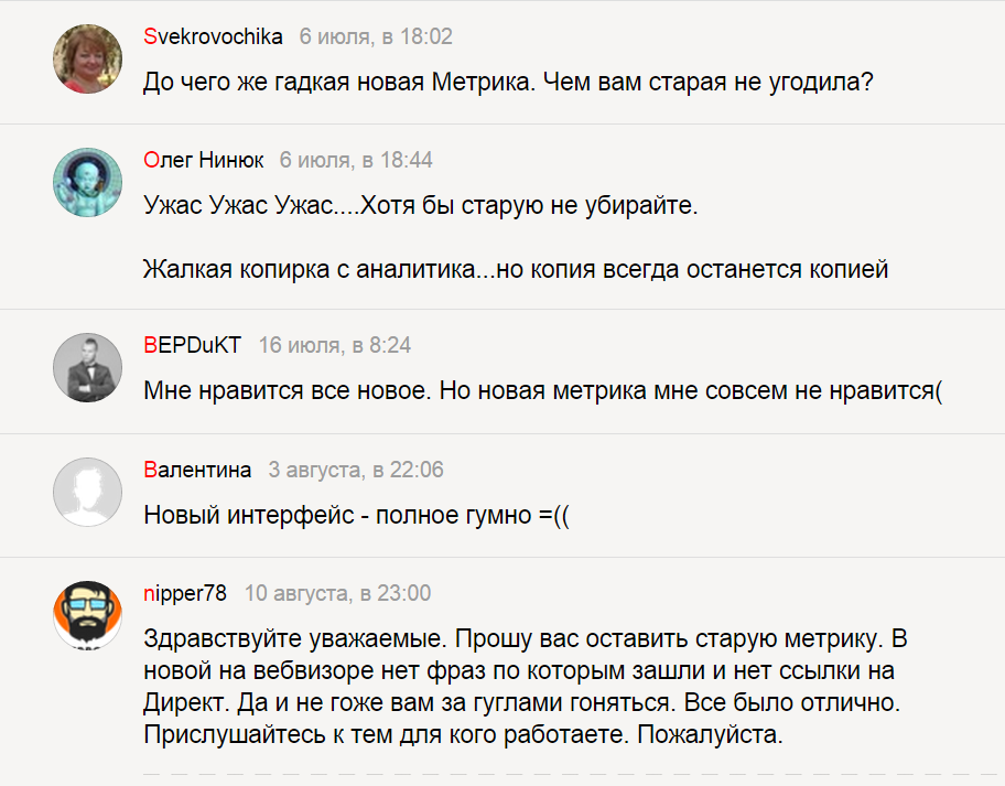 отзывы о новой Метрике