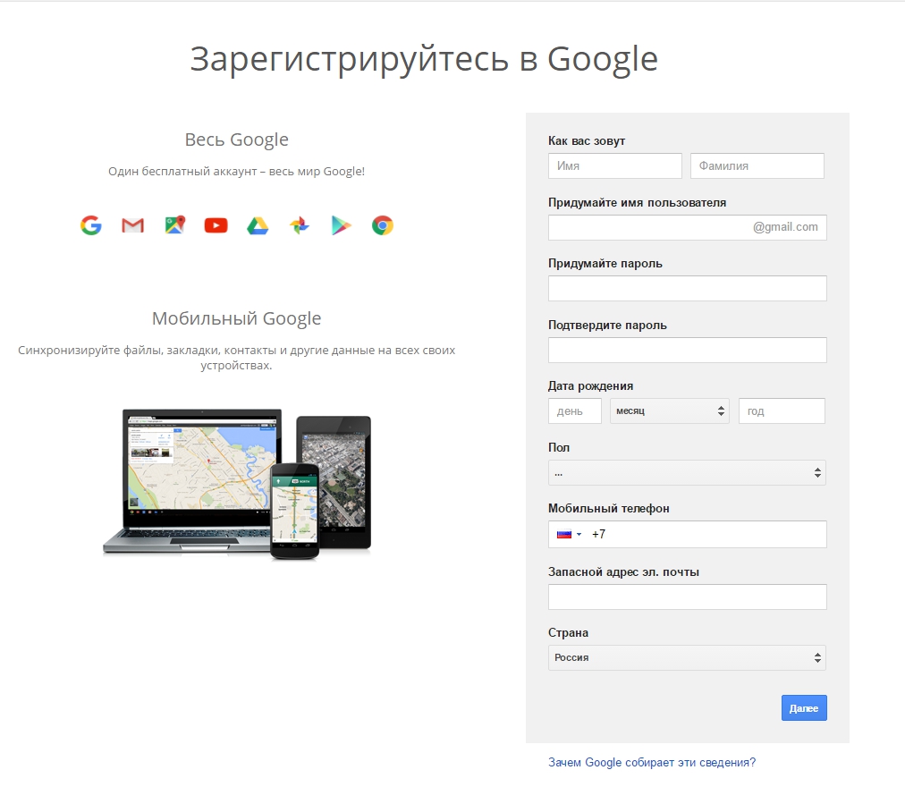 Зарегистрируйтесь в Google - Google Chrome