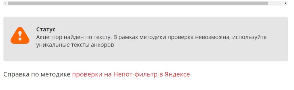 Скриншот инструмента, которым выполнялось исследование: https://tools.pixelplus.ru/tools/nepotism