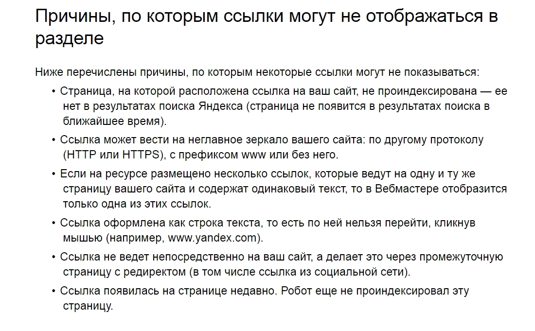 vneshnie-ssyilki-vebmaster-yandeks-pomoshh-google-chrome