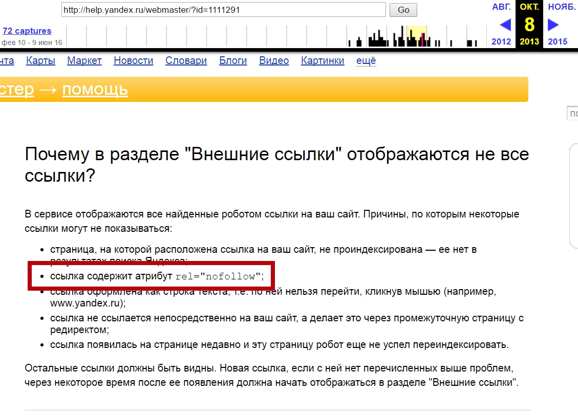 yandex-nofollow